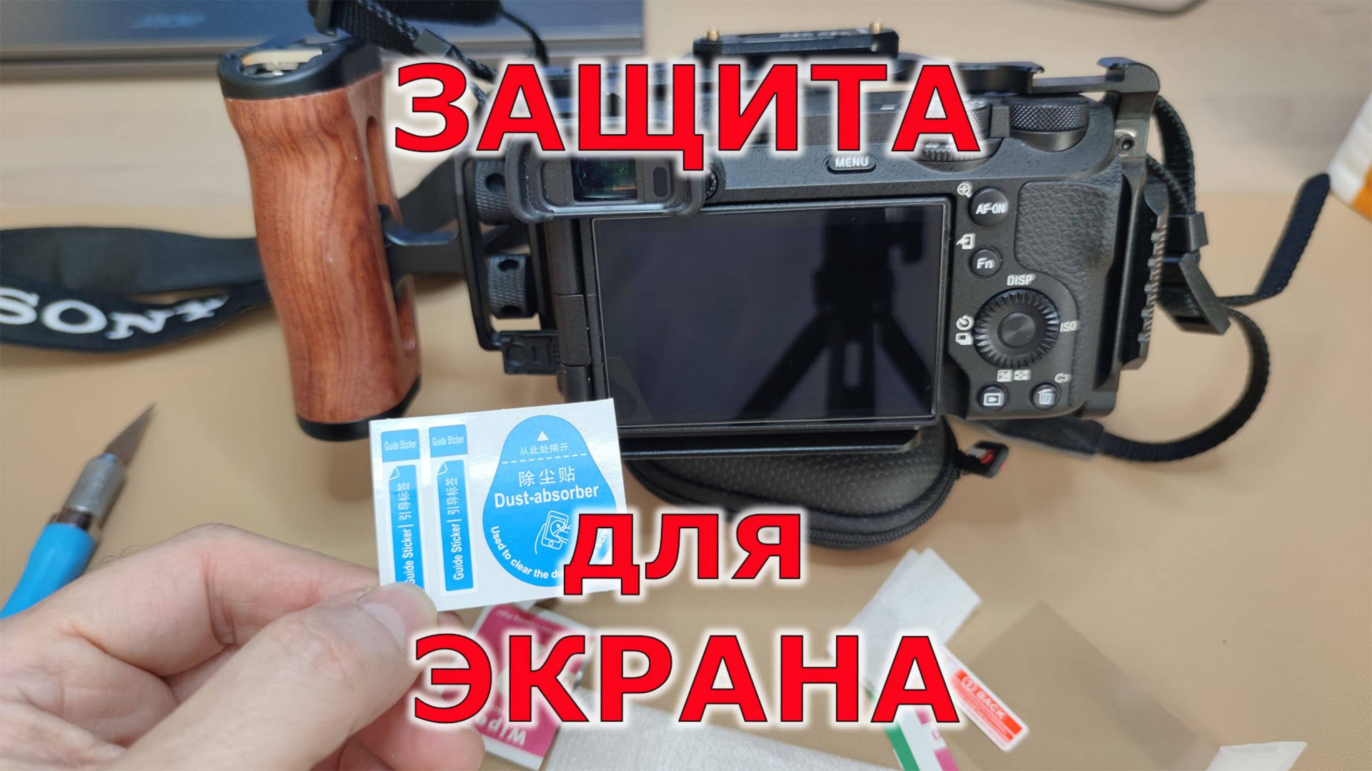 Защита экрана на камере SONY a6700 смотреть онлайн