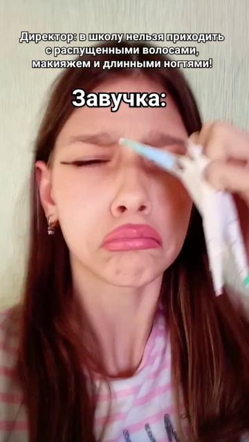 ей можно всё) #школа #завуч #завучка #учитель #директор