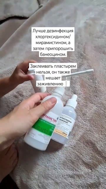 Дезинфекция расчесаных ранок у ребенка после укусов комаров. Наконец ранки начали затягиваться‼️💫 смотреть онлайн