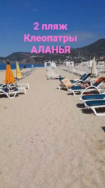2 пляж Клеопатры в Алании сегодня смотреть онлайн