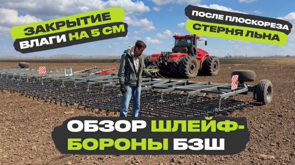Обновленная конструкция VELES БЗШ-22. Обзор и работа в поле. Закрытие влаги по стерне льна