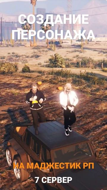 Я РОДИЛСЯ! СОЗДАНИЕ ПЕРСОНАЖА В ГТА 5 РП #гта5 #gta5 #гта5рп #маджестикрпгта5 #majestic #gta5rp смотреть онлайн