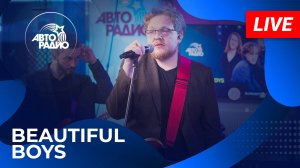 Beautiful Boys с живым концертом в студии Авторадио (2025)