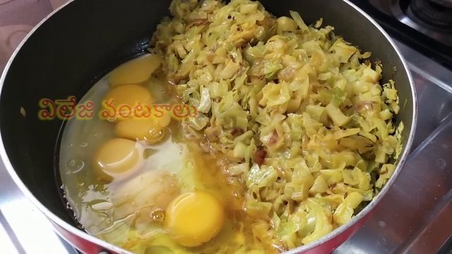 క్యాబేజీ ఎగ్ తో డిఫ్రెంట్ స్టైల్ లో ఇలా కర్రీ చేసారంటే రుచి చూస్తే మరువలేరు తిని చుడాలిసిందే