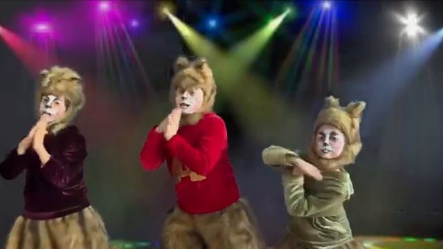 «Элвин и бурундуки» . Исполняют: И. Араз, А. Аян, М. Сади.