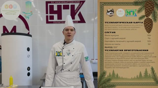 17.Муксун в кедровых орешках на соусе из щучьей икры с картофелем печенным. ХМАО-ЮГРА