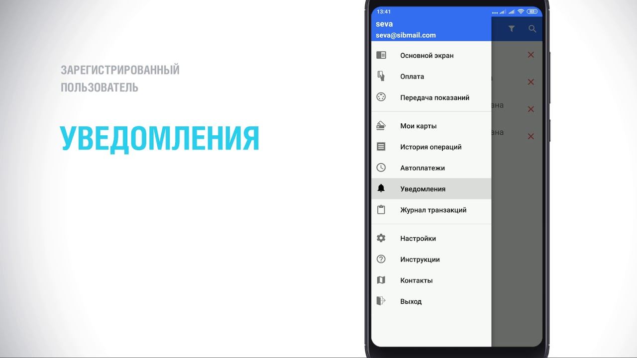 Уведомления