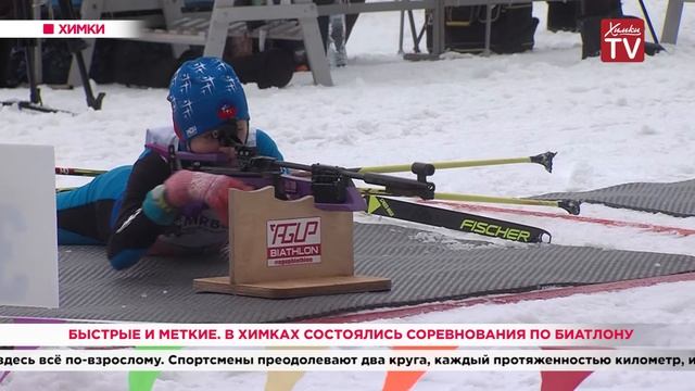 Быстрые и меткие. В Химках состоялись соревнования по биатлону. 14.02.20 смотреть онлайн