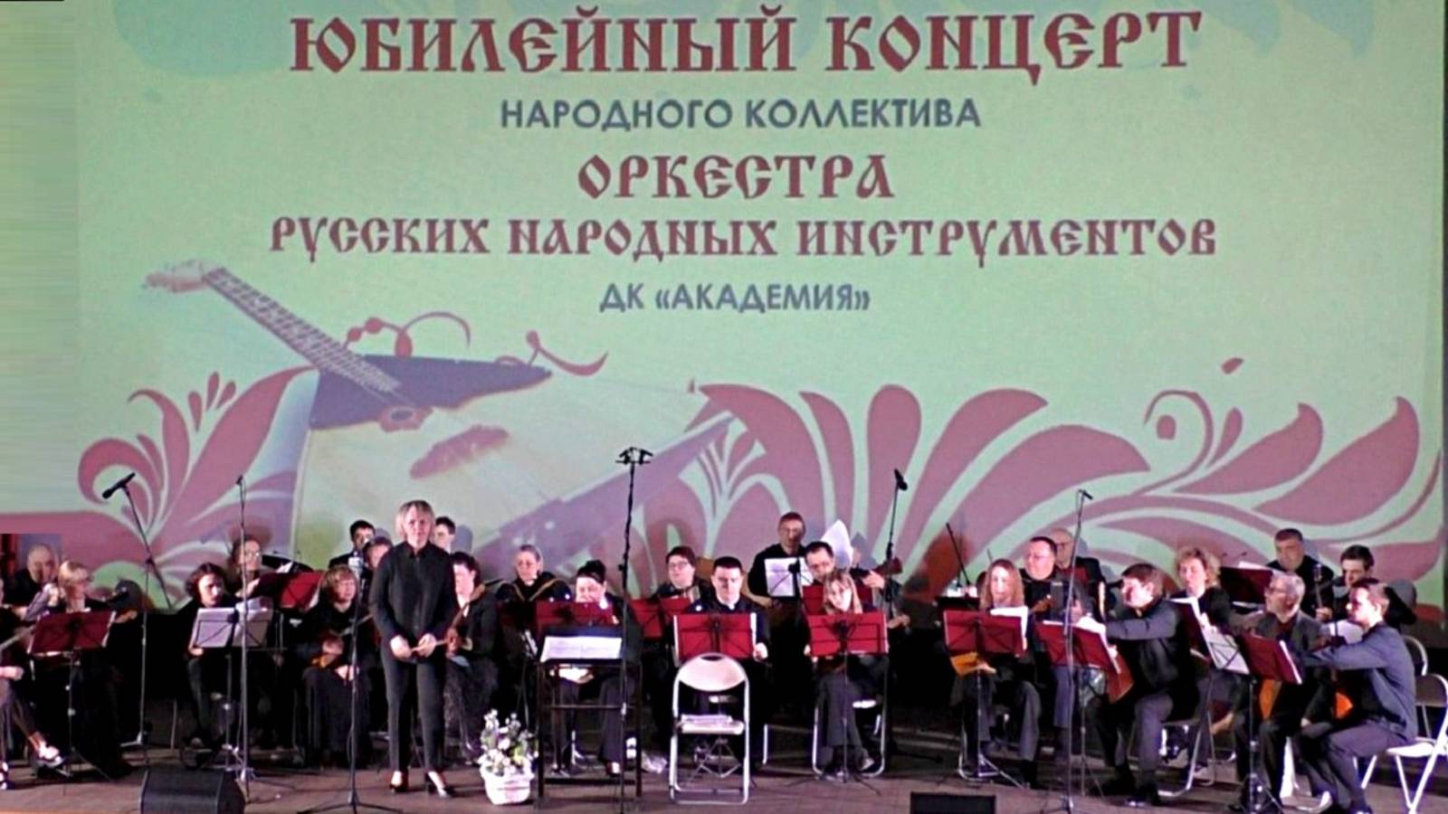 Юбилейный концерт в связи с 60-летием Народного коллектива ОРНИ ДК "Академия" 20.04.25 Новосибирск смотреть онлайн