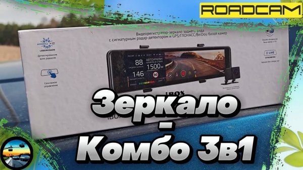 Тесты ПРОКАЧЕННОГО комбо 3в1 в ФОРМАТЕ - ЗЕРКАЛО: iBOX RANGE 2