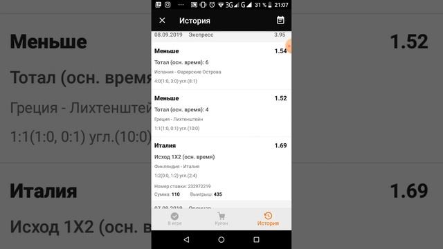 Ставки в Винлайн смотреть онлайн