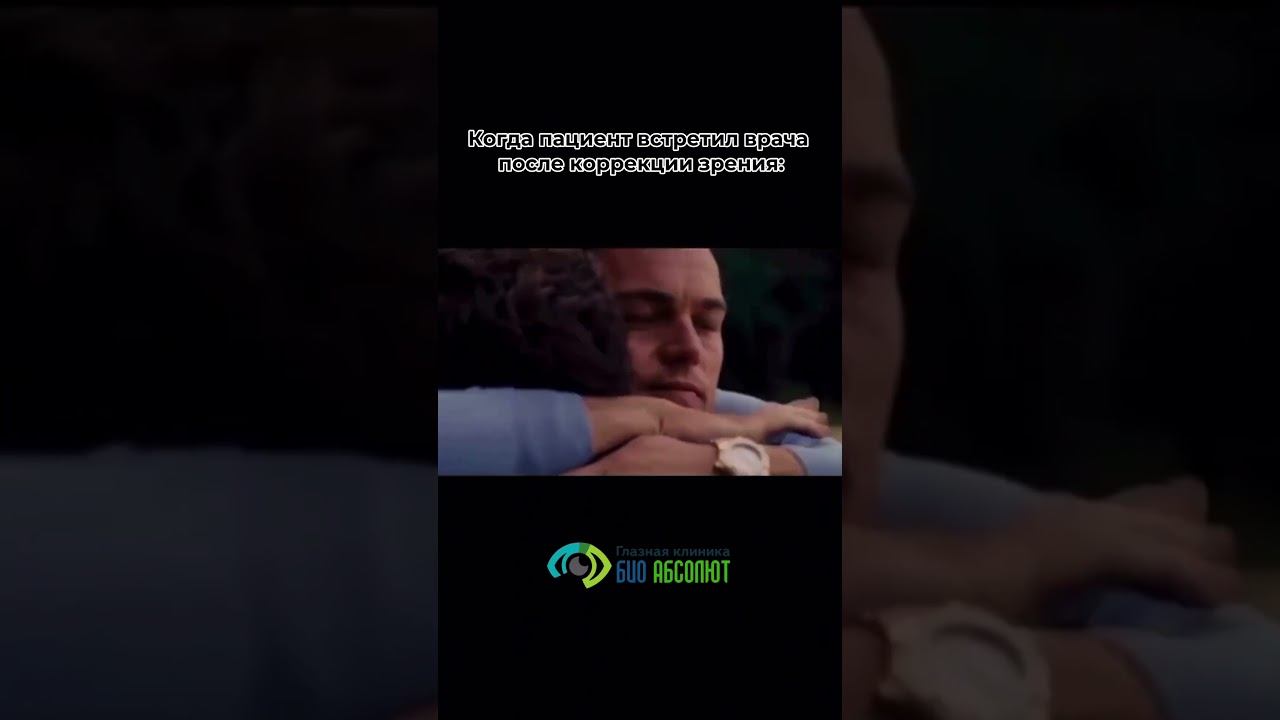 #зрение #иваново #ковров #лазернаякоррекциязрения #ласик #фемтоласик #здоровьеглаз #глаза смотреть онлайн