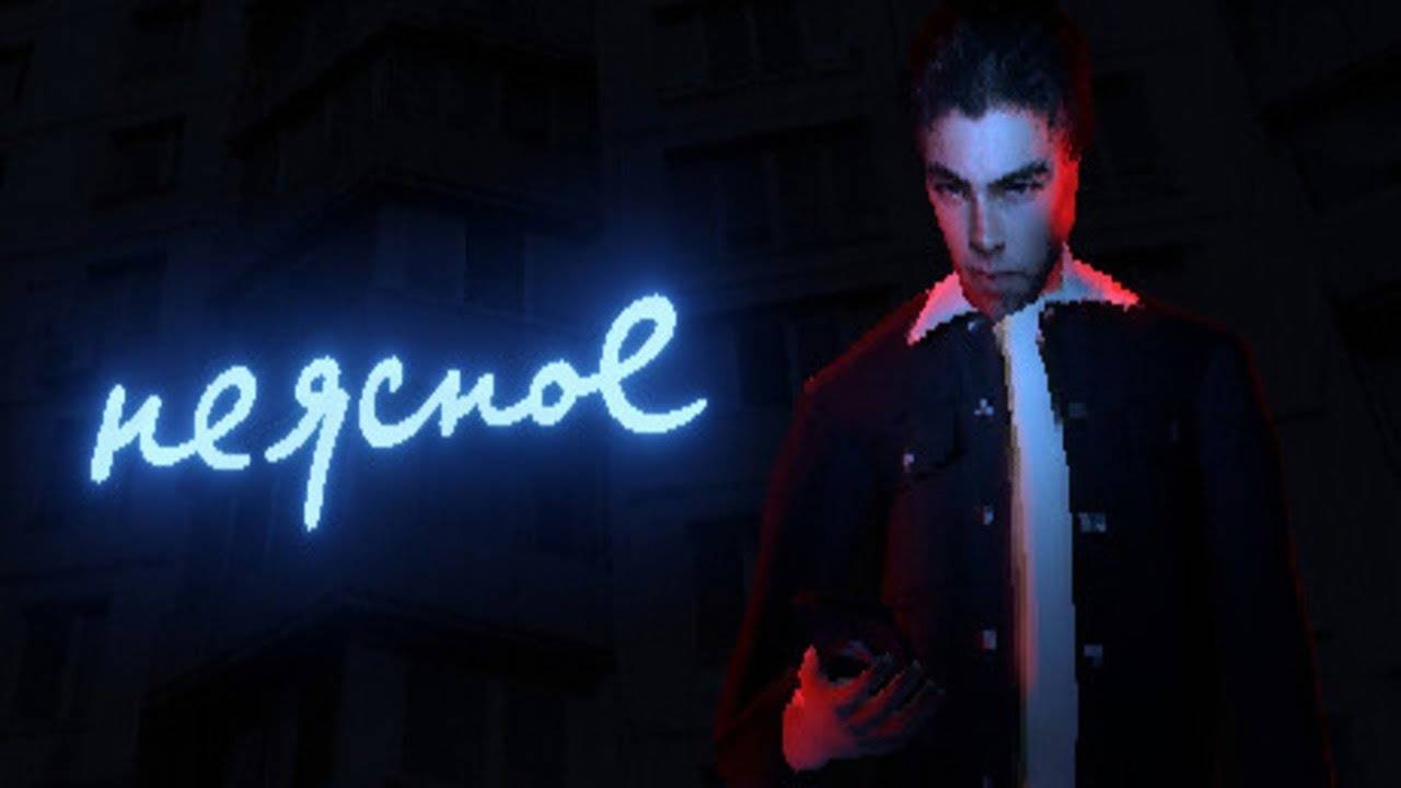 Прохождение Неясное