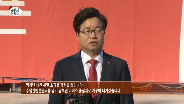 [수원시] 컨벤션센터 개관식 смотреть онлайн
