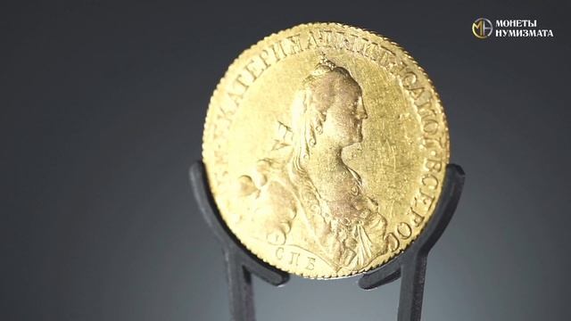 10 рублей 1768 года. Екатерина II
