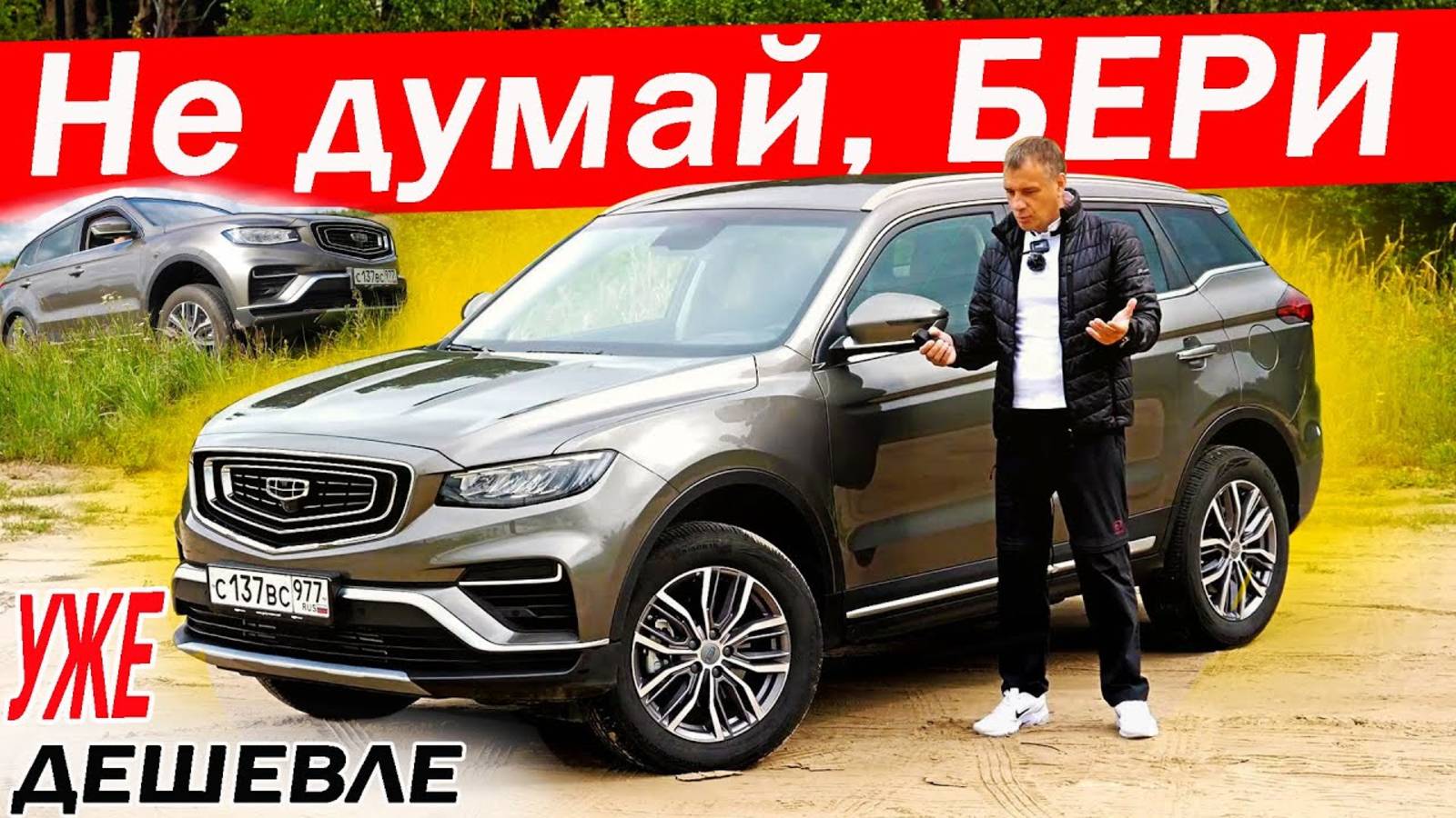 Сравнение GEELY Tugella и Haval Jolion: НЕ ПОКУПАЙ ПОКА НЕ ПОСМОТРИШЬ ЭТО! смотреть онлайн