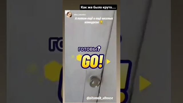 Видео про наши развлекаловки в ИГ от Алины из Узбекистана смотреть онлайн