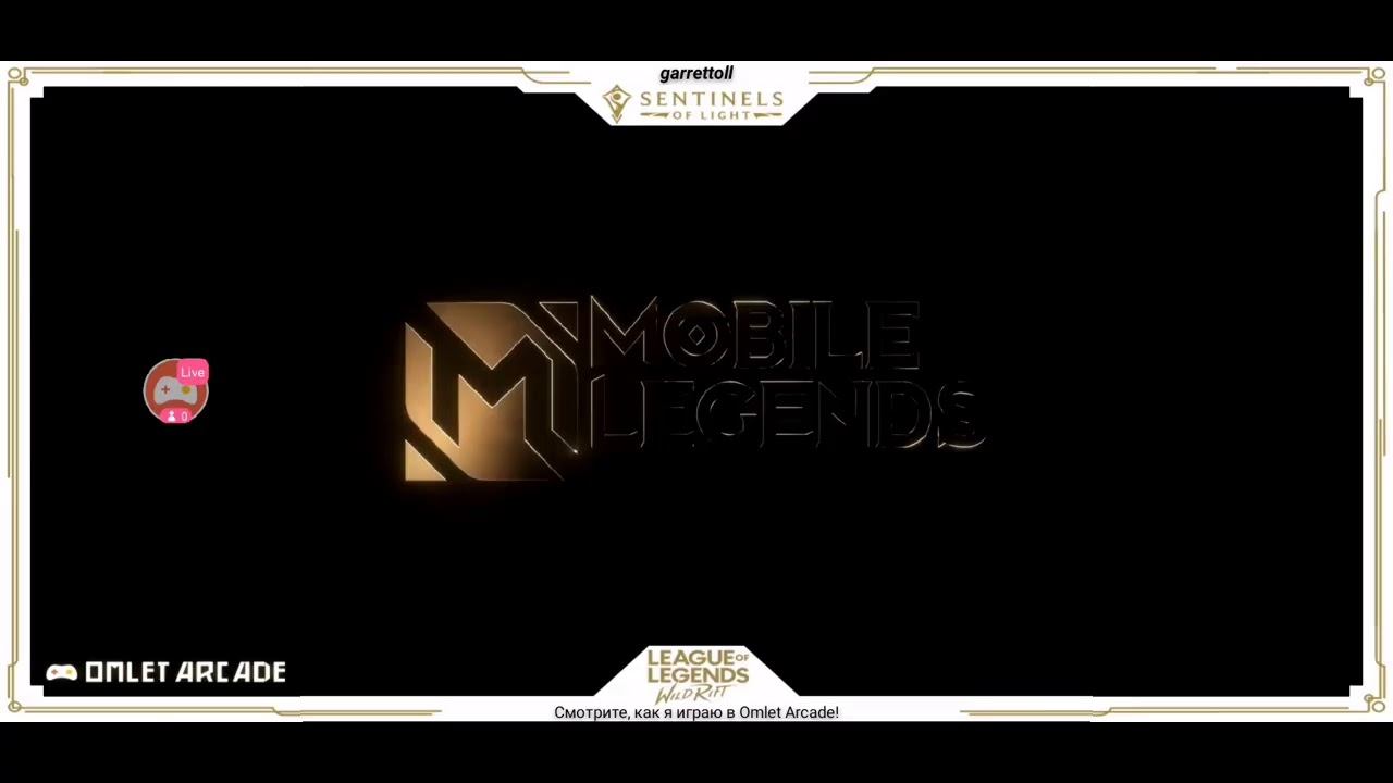 Смотрите мой стрим по "Mobile Legends: Bang Bang" в "Omlet Arcade"! смотреть онлайн