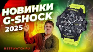 Обзор G-SHOCK 2025: Топовые новинки