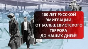 Эмиграция из России. 5 волн русской эмиграции.