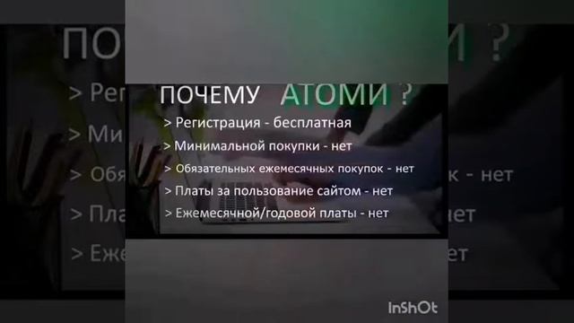 Что такое АТОМИ?