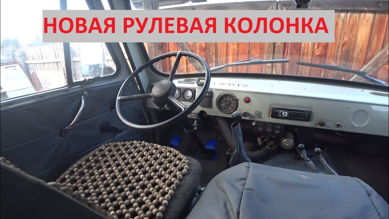 КУПИЛ И УСТАНОВИЛ НОВУЮ РУЛЕВУЮ КОЛОНКУ НА УАЗ БУХАНКУ! ЗАГРУЗИЛ БОЛЬШЕ ТОННЫ МЕТАЛЛА И СДАЛ ЕГО! смотреть онлайн