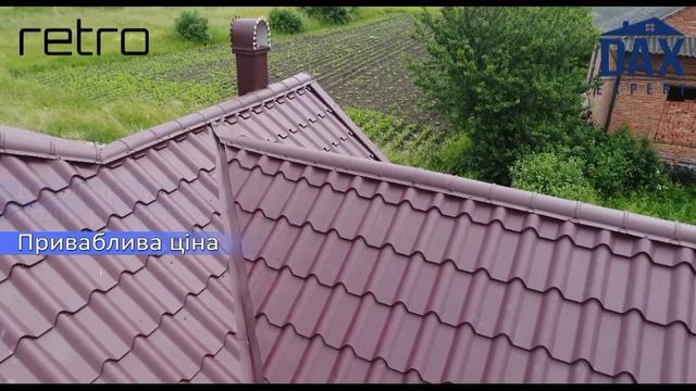 Металочерепиця Ретро смотреть онлайн