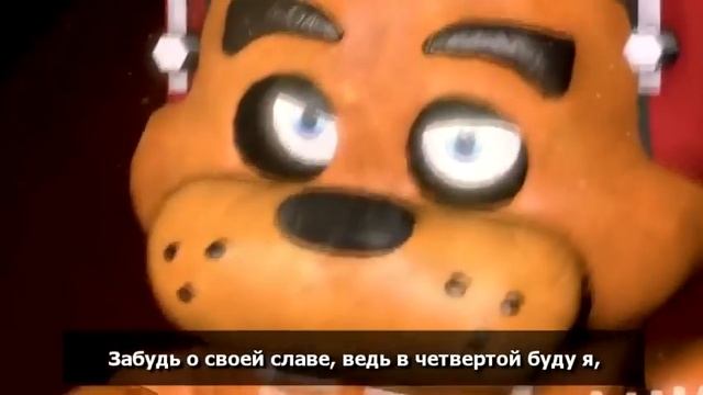 Рэп битва фредди против спрингтрапа (фнаф) смотреть онлайн
