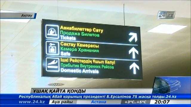 Ұшақ қайта қонуға мәжбүр болған смотреть онлайн