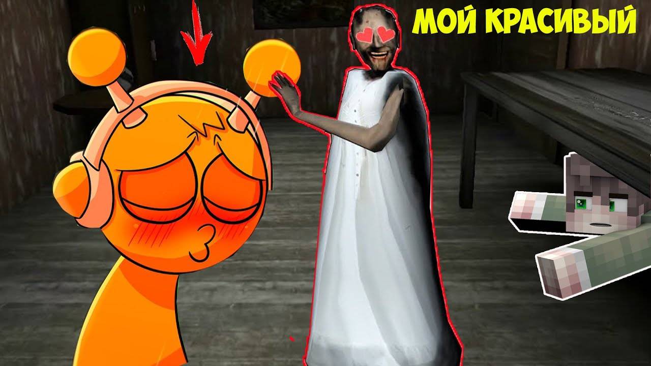 555 НОВЫХ СМЕШНЫХ МОМЕНТОВ С БАБКОЙ ГРЕННИ И СПРУНКИ В МАЙНКРАФТ ТРОЛЛИНГ ЛОВУШКА GRANNY смотреть онлайн