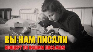 Вы нам писали - Концерт по вашим письмам - Любимые советские песни @ussrradio #песниссср