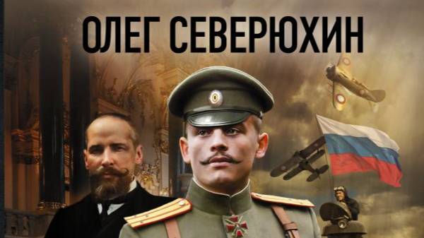 Авторское представление романа альтернативной истории 