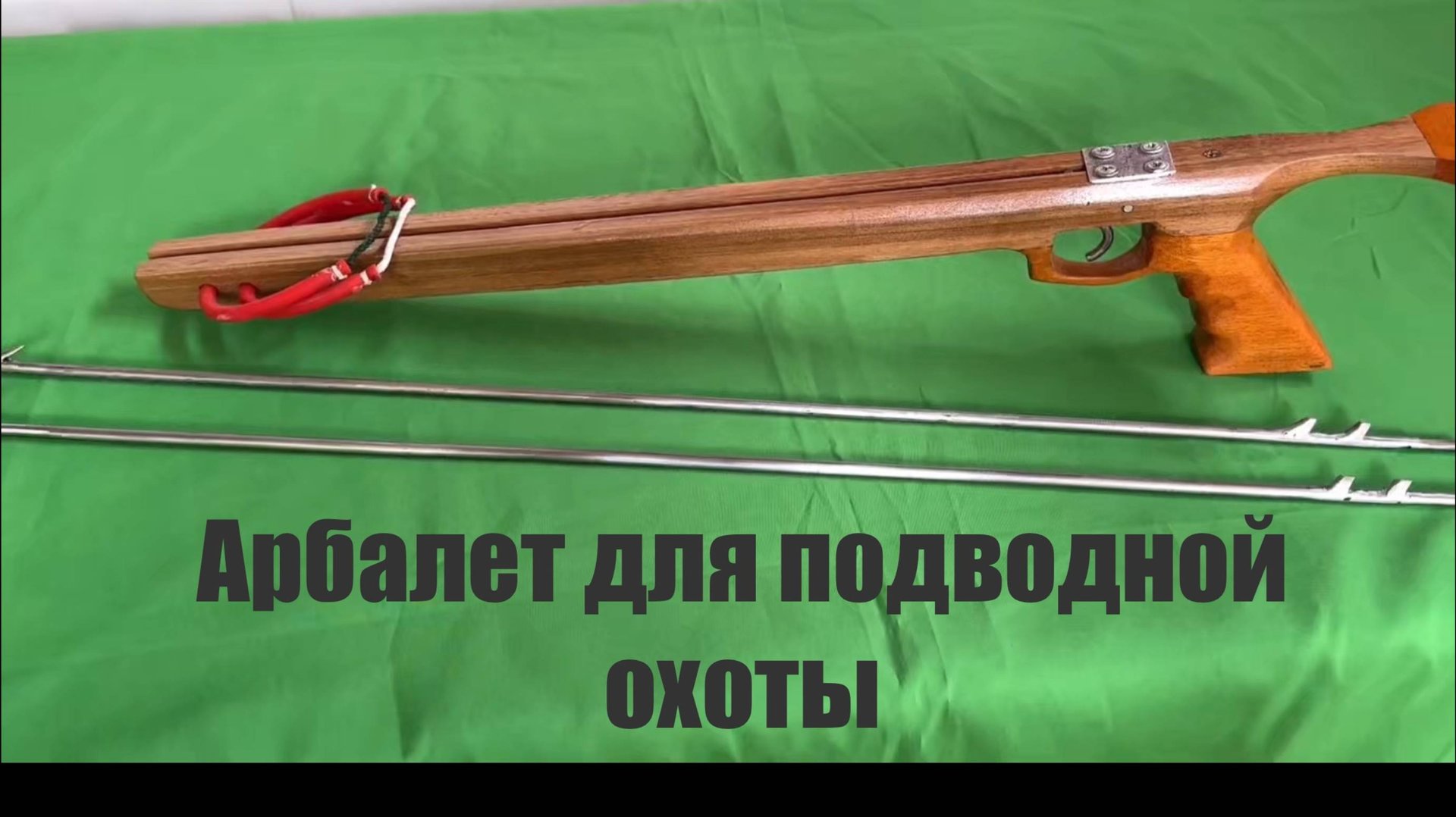 Арбалет для подводной охоты смотреть онлайн