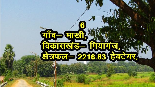 उन्नाव जिले के 10 सबसे बड़े गाँव | Top 10 villages of Unnao District, Uttar Pradesh