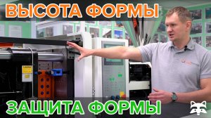 Как вручную настроить высоту формы, настройка защиты