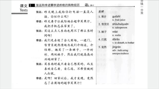 HSK 4 上 Full Book Audio | HSK Standard Course Textbook Level 4 Book 1 #hsk4