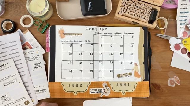 Оформление ежедневника на Июнь 2023/BULLET JOURNAL