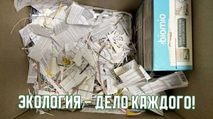 📦 Упаковка. V Международная детско-юношеская премия «Экология – дело каждого». Номинация "Экоблогер