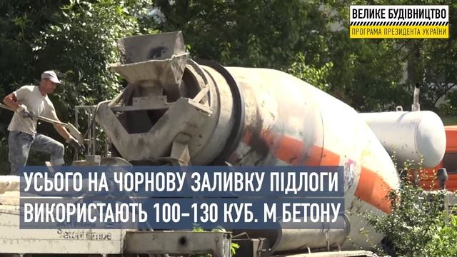 На будівництві ФОКу в Чугуєві вже закінчують чорнову заливку підлог смотреть онлайн