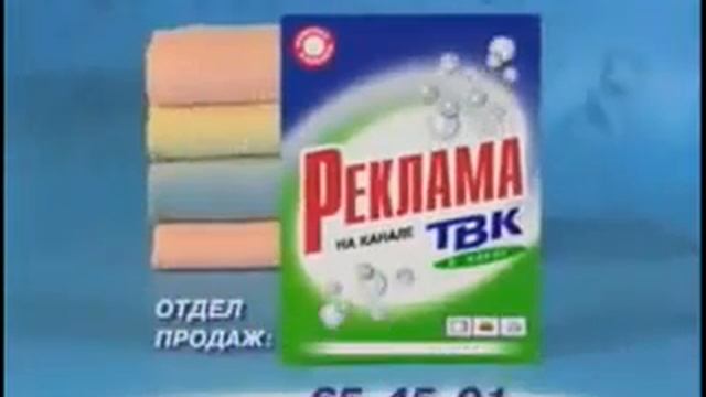 Заставка после рекламы (ТВК, 2000) смотреть онлайн