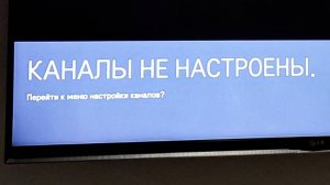Не Показывает Каналы на Телевизоре. Каналы не найдены. Что делать?