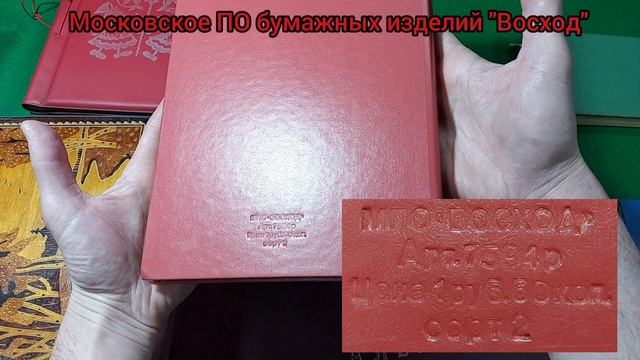 Вещи СССР для фотодела. Часть 1. Фотоальбомы.