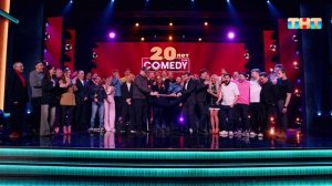 20 лет Камеди | ШОУ ВОЛИ