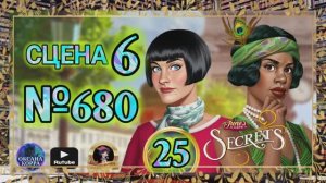 СЕКРЕТЫ 25.Сцена 6(680) June's journey.