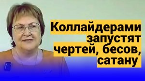Коллайдеры открыли путь в инфернальный мир ● Мы внедрились в Пространство Белых Магов