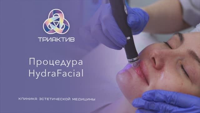 HydraFacial смотреть онлайн