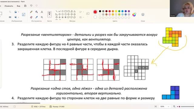 43 занятие - 2 класс - Способы разрезания смотреть онлайн