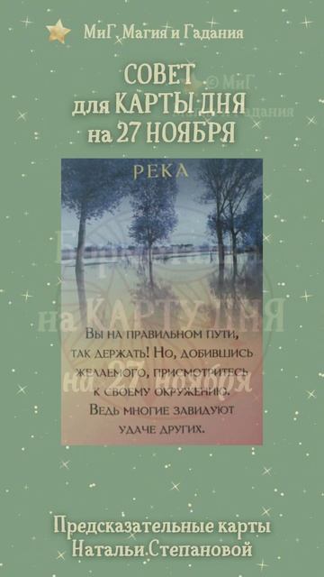 КАРТА ДНЯ⚜️ + СОВЕТ🍀 на день + БОРМОТАЛКА🤫 на 27 НОЯБРЯ #шепоток#таро смотреть онлайн