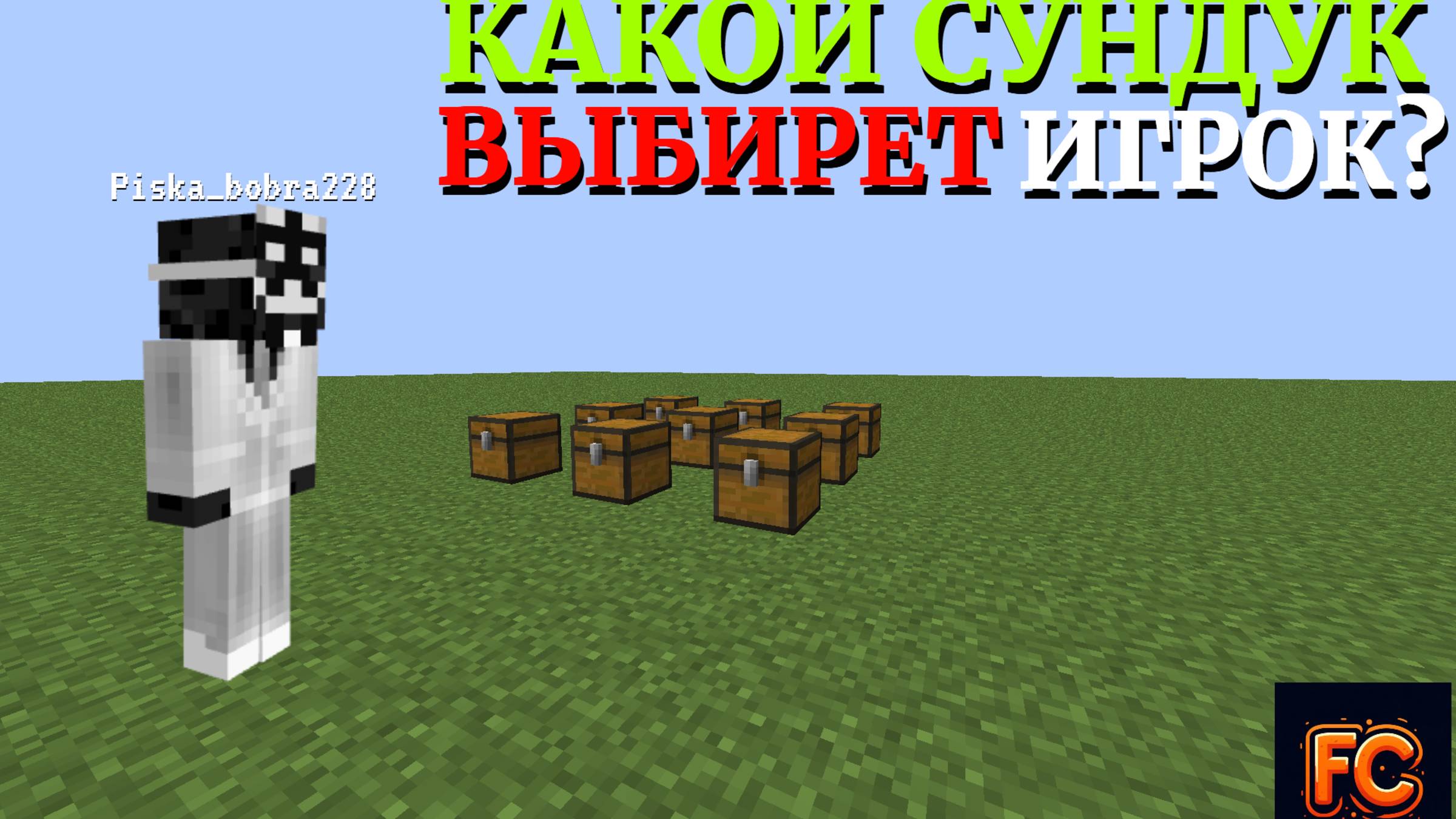 🎯КАКОЙ СУНДУК ВЫБЕРЕТ ИГРОК🍀FunCube💢 HolyWorld ReallyWorld FunTime  SpookyTime Открытие сервера