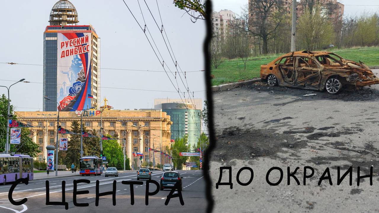 ДОНЕЦК НА МАШИНЕ.С ЦЕНТРА ДО ОКРАИН#ДОНЕЦК#ДНР#РОССИЯ смотреть онлайн
